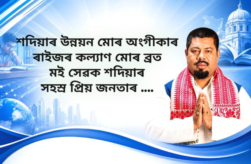 শদিয়াৰ পৰিৱৰ্তনৰ পূজাৰী শ্ৰীযুত বলিন চেতিয়া